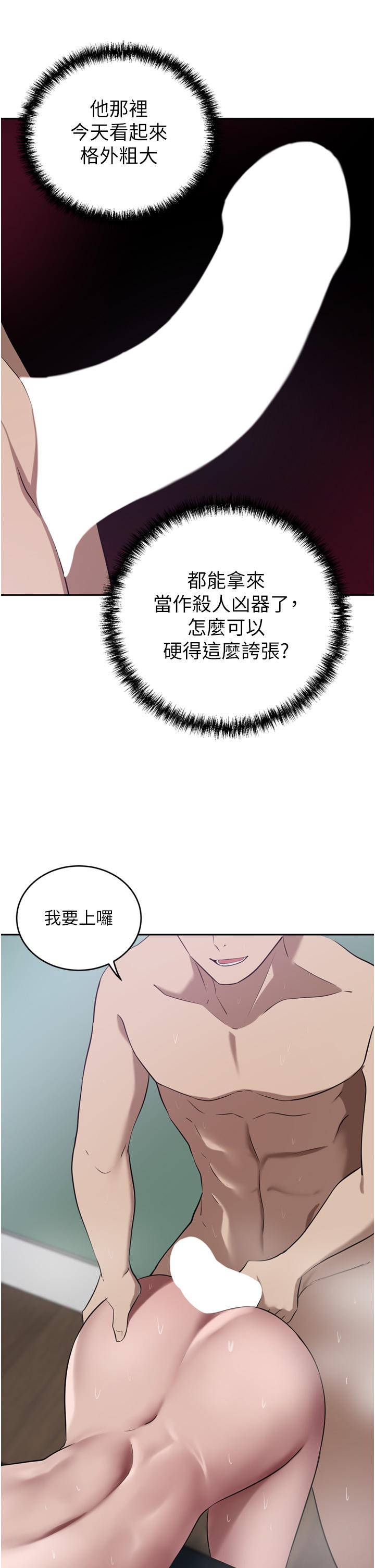 豪門人妻 第41話-我想插妳的處女肛門 第42页