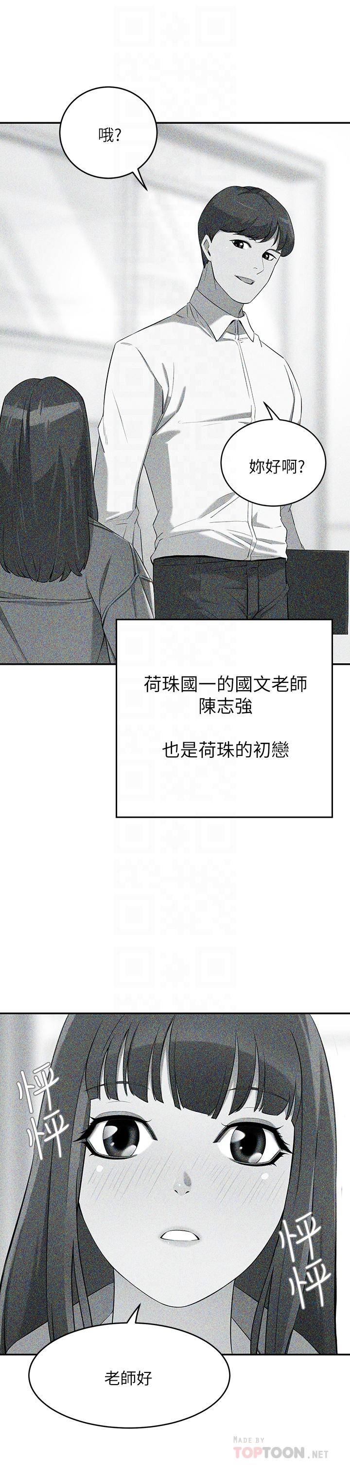 豪門人妻 第4話-讓我也摸一下，才公平 第18页