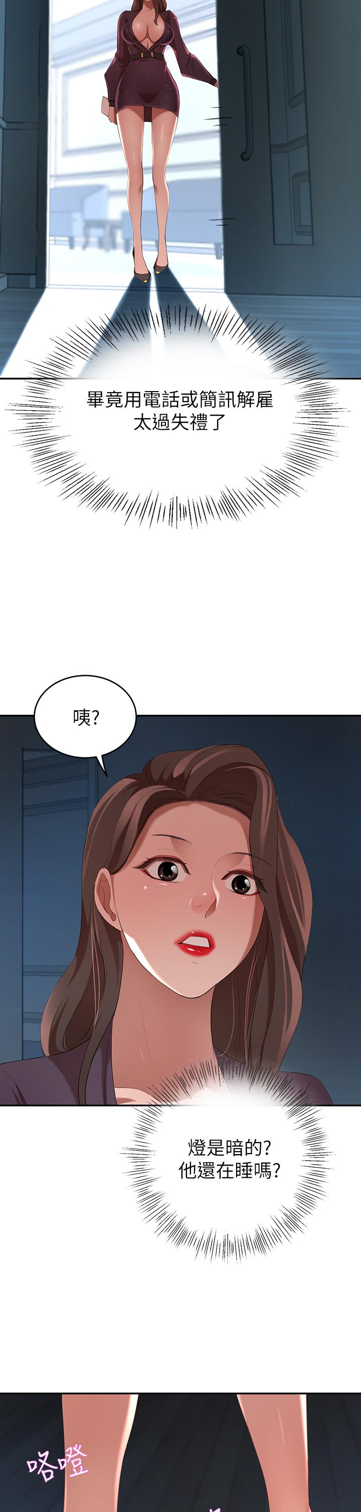 豪門人妻 第4話-讓我也摸一下，才公平 第28页