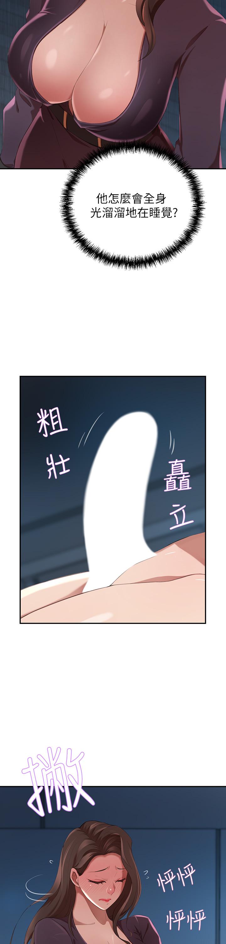 豪門人妻 第4話-讓我也摸一下，才公平 第31页