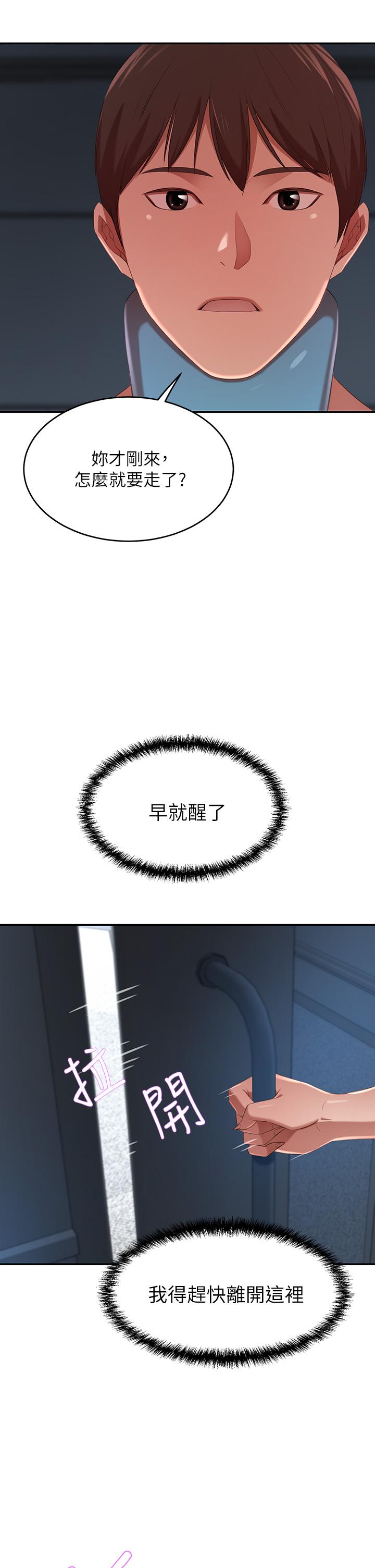 豪門人妻 第4話-讓我也摸一下，才公平 第37页