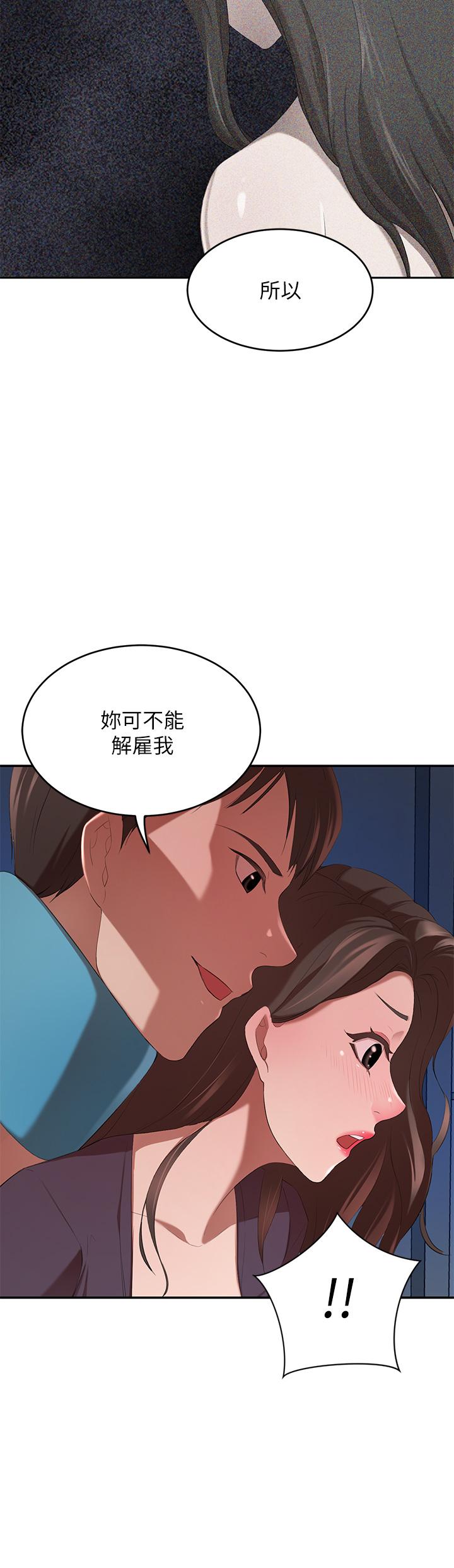 豪門人妻 第4話-讓我也摸一下，才公平 第47页