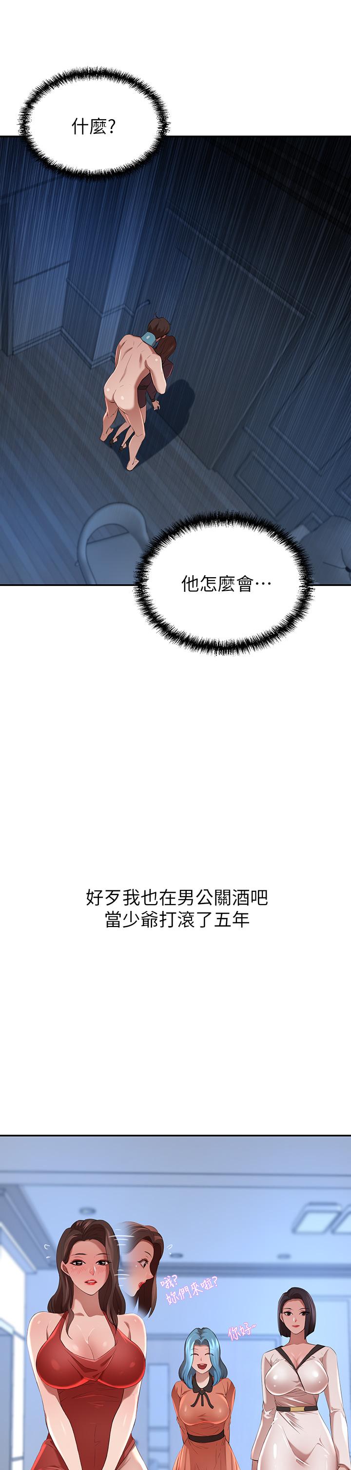 豪門人妻 第4話-讓我也摸一下，才公平 第48页