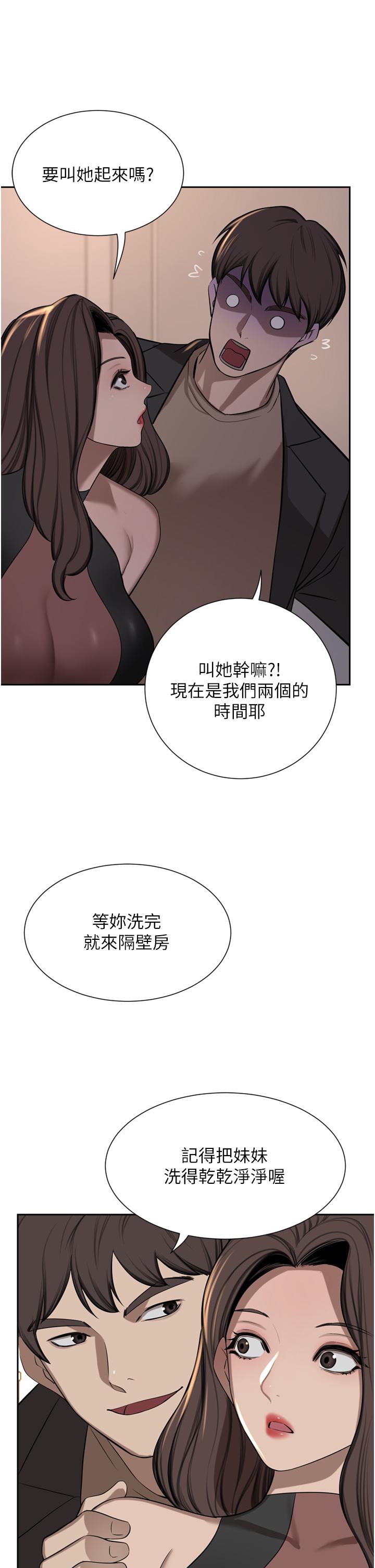 豪門人妻 第57話-太溫柔滿足不了妳 第20页