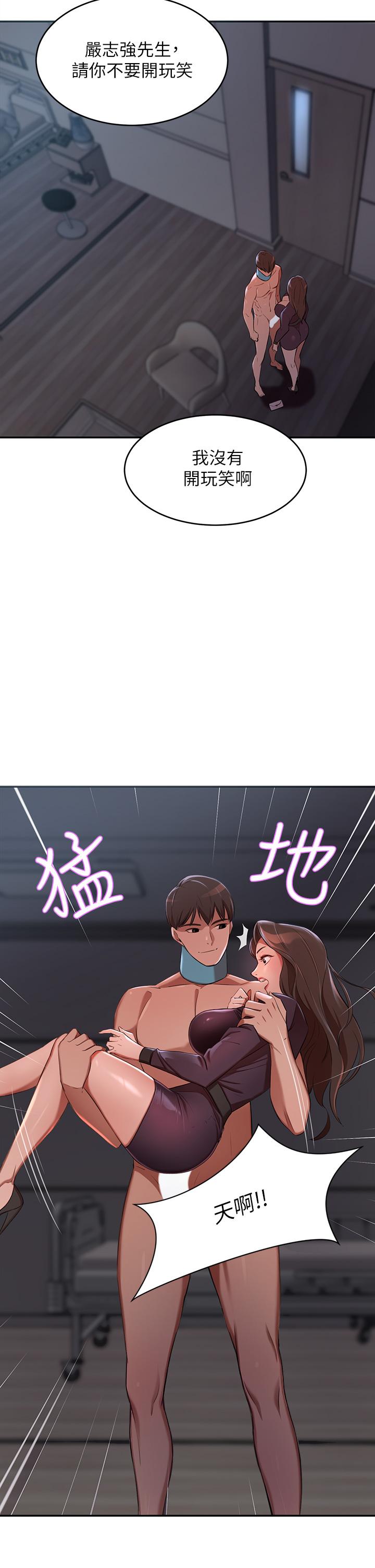 豪門人妻 第5話-從天上掉下來的禮物 第21页