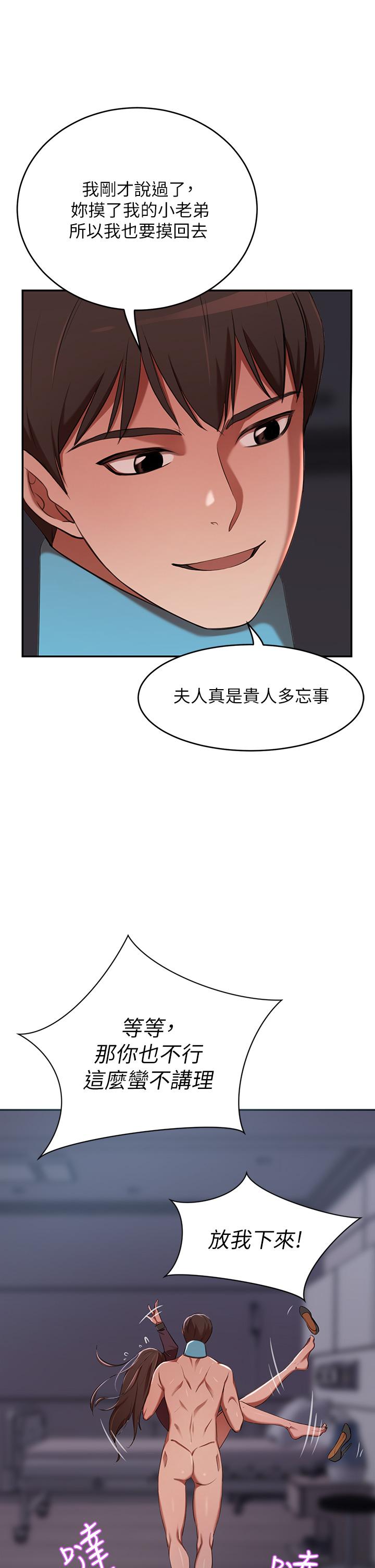 豪門人妻 第5話-從天上掉下來的禮物 第23页