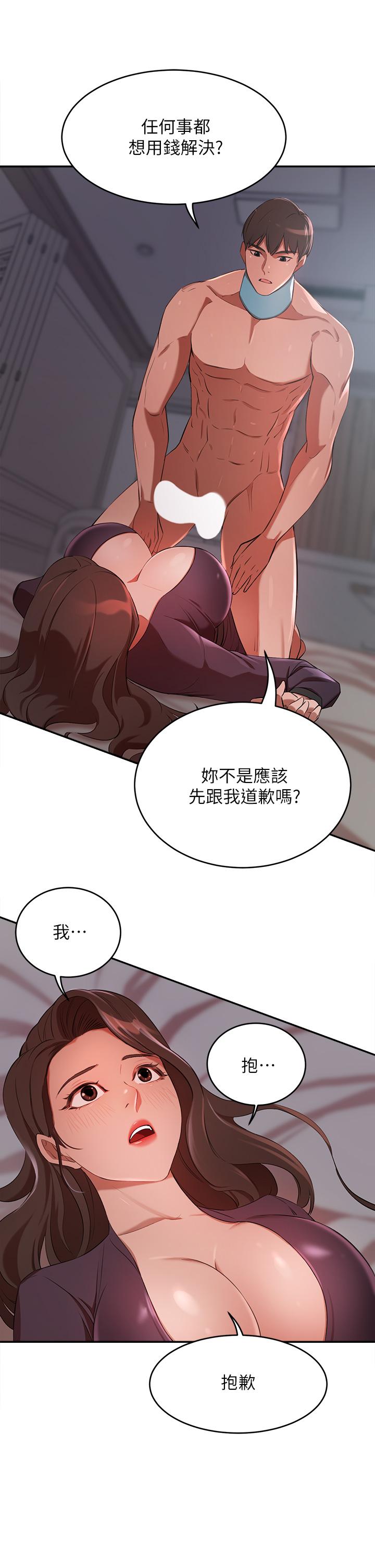 豪門人妻 第5話-從天上掉下來的禮物 第26页