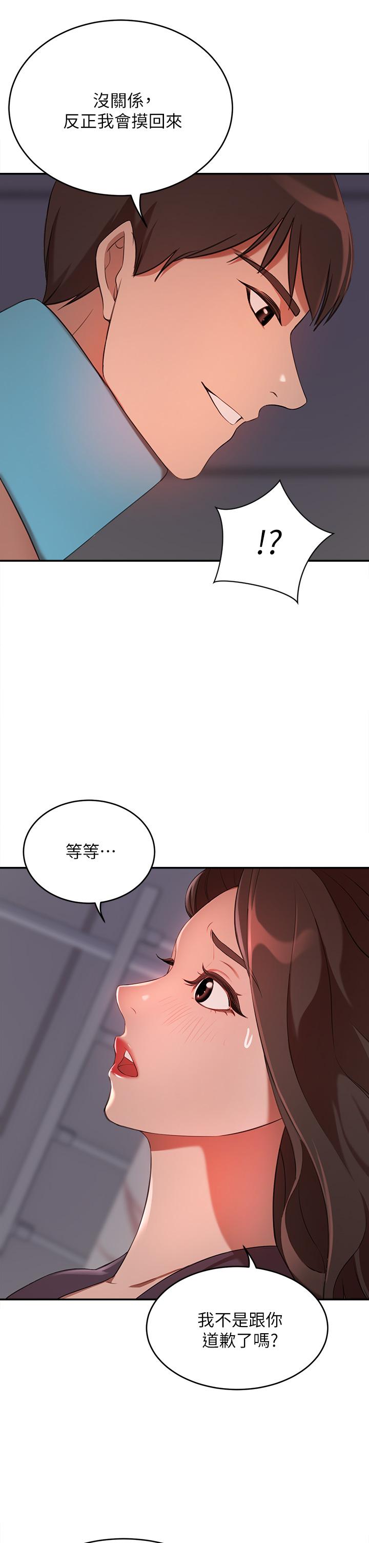 豪門人妻 第5話-從天上掉下來的禮物 第27页