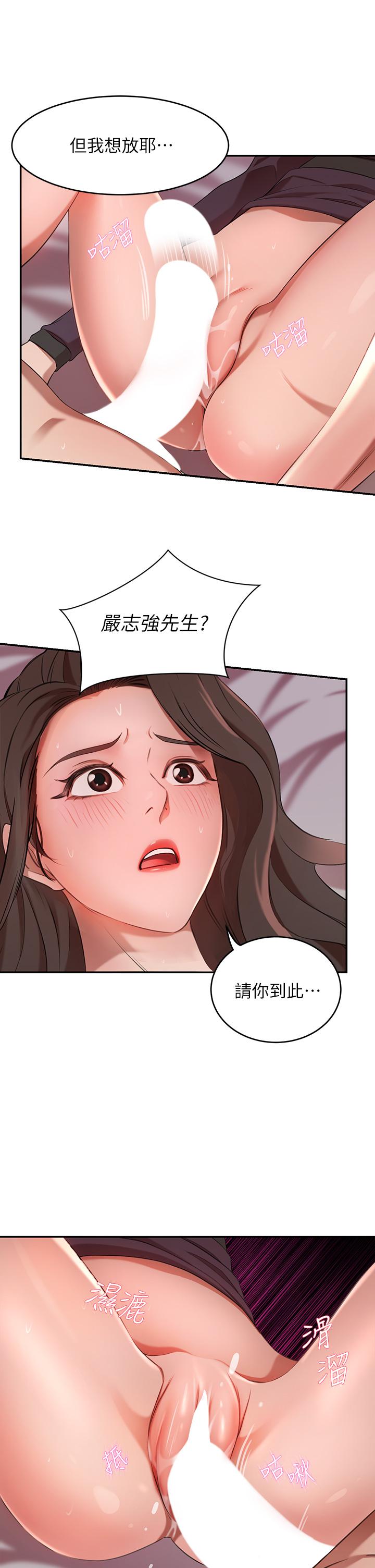 豪門人妻 第5話-從天上掉下來的禮物 第46页
