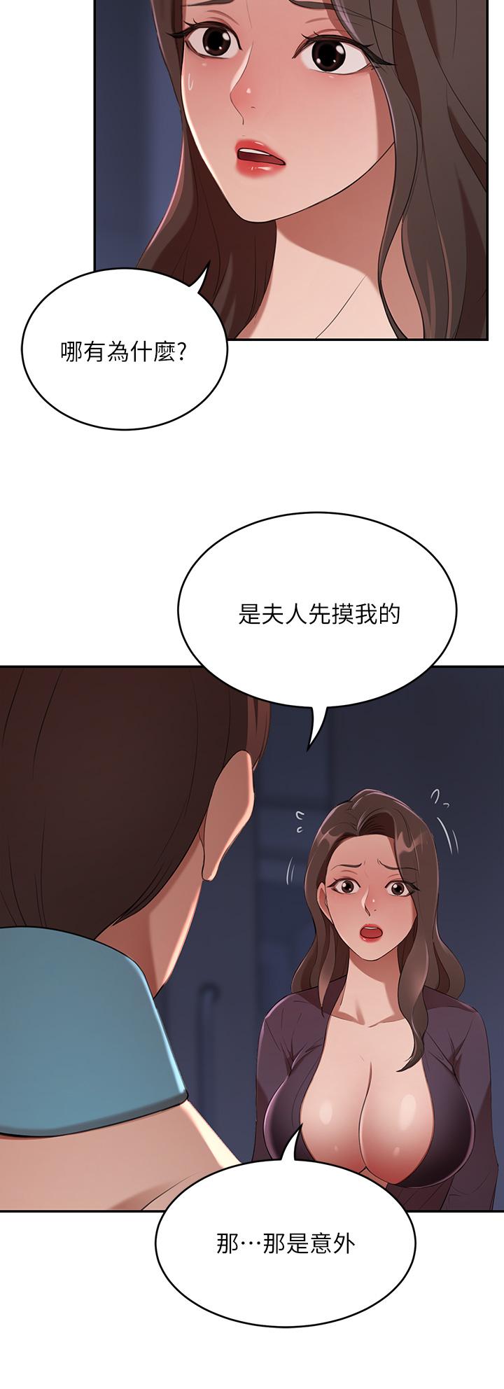 豪門人妻 第5話-從天上掉下來的禮物 第7页