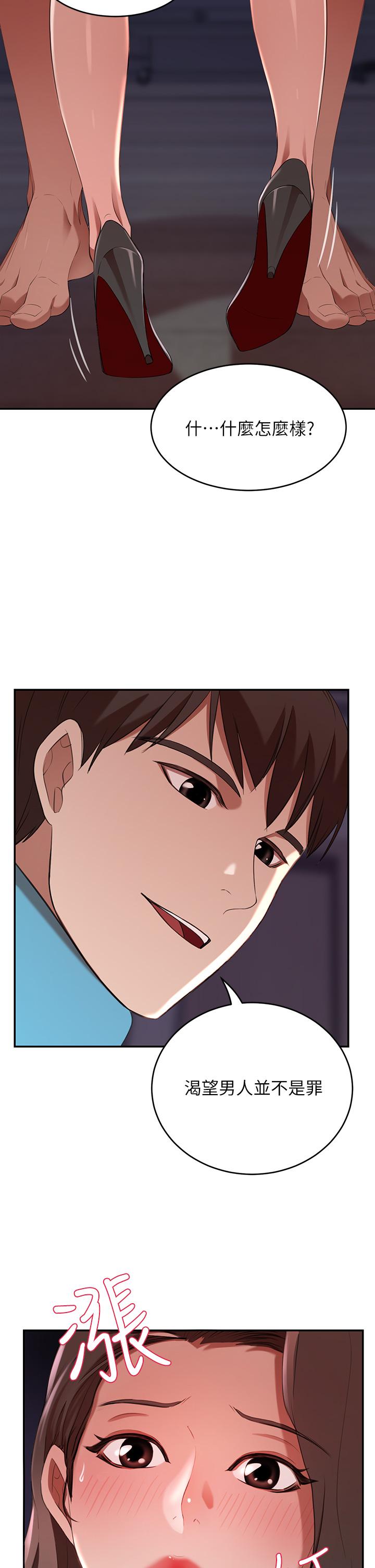 豪門人妻 第5話-從天上掉下來的禮物 第15页