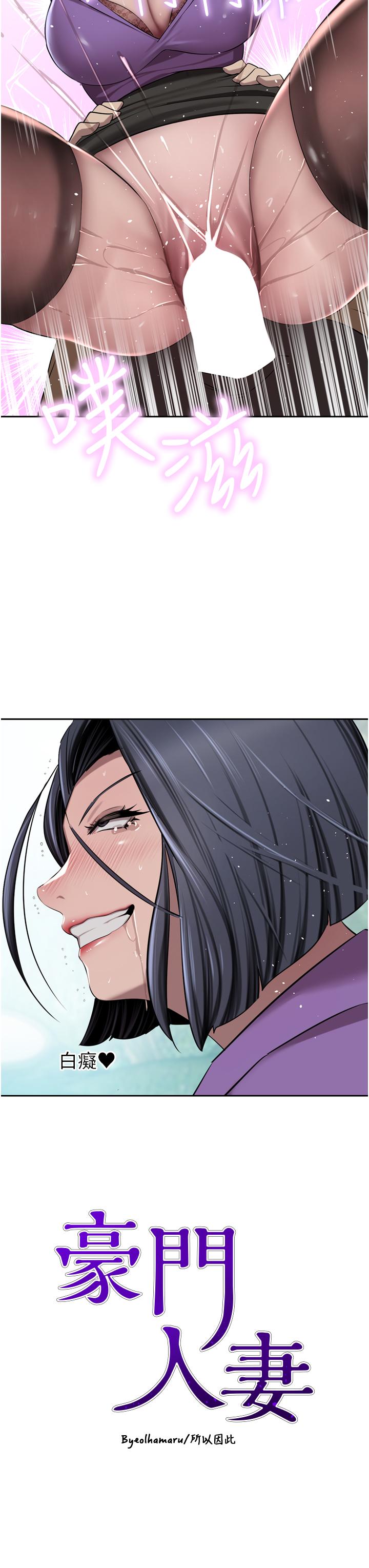 豪門人妻 第53話-令人讚嘆的「ama莖」 第3页