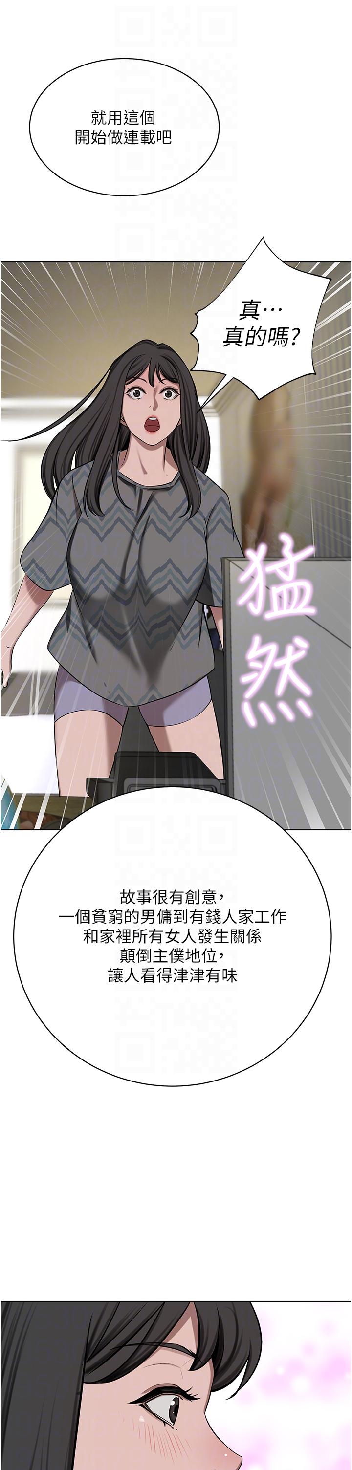 豪門人妻 第63話-夫人，我好想妳 第10页