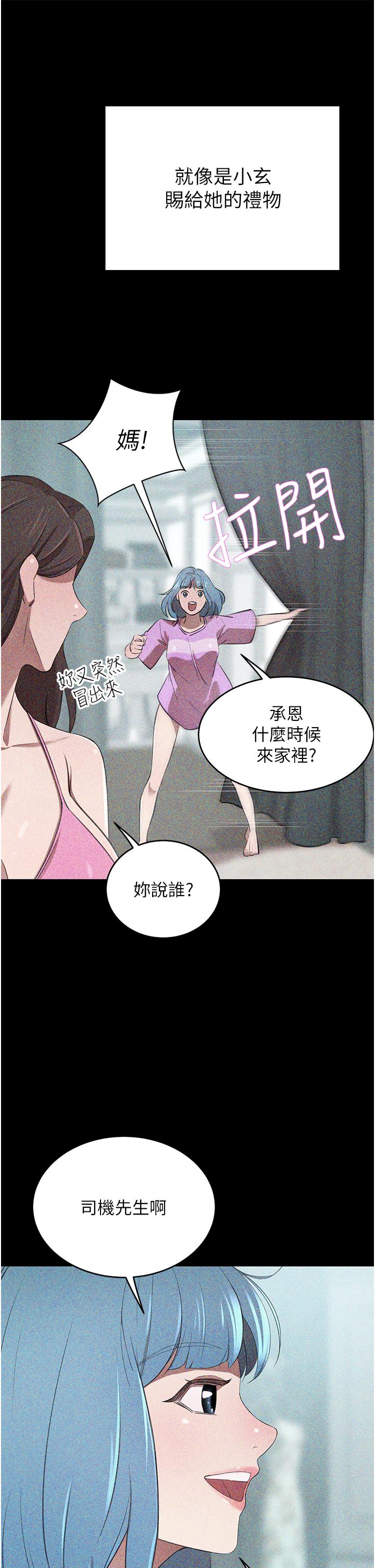 豪門人妻 第63話-夫人，我好想妳 第38页