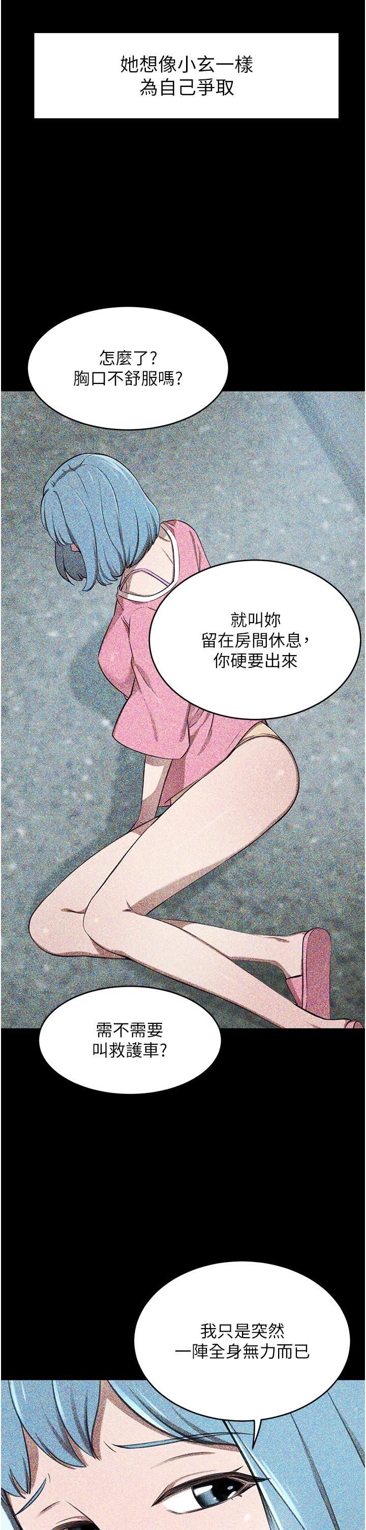 豪門人妻 第63話-夫人，我好想妳 第42页