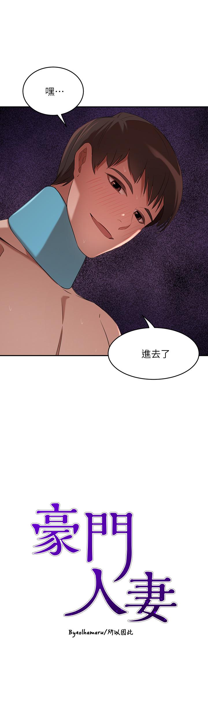 豪門人妻 第6話-被巨根震撼教育的人妻 第3页