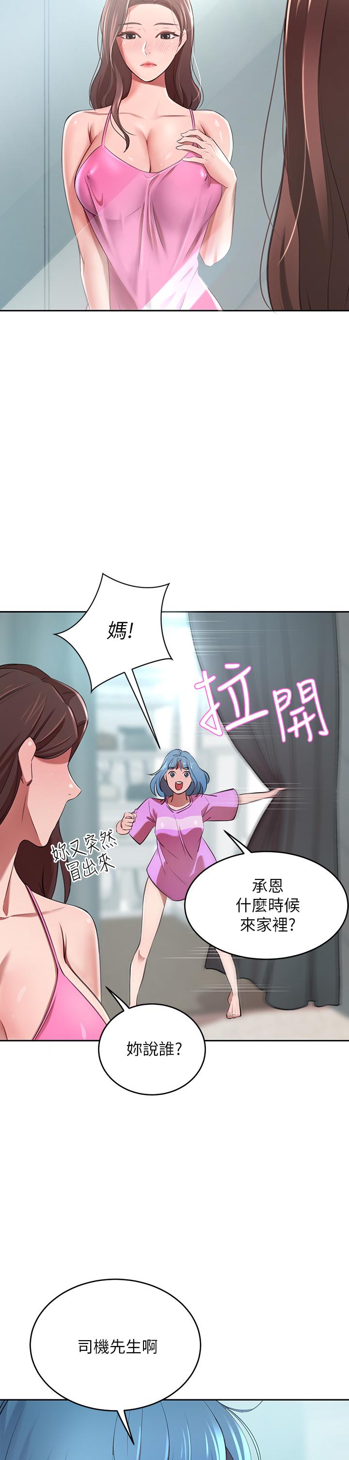 豪門人妻 第6話-被巨根震撼教育的人妻 第54页