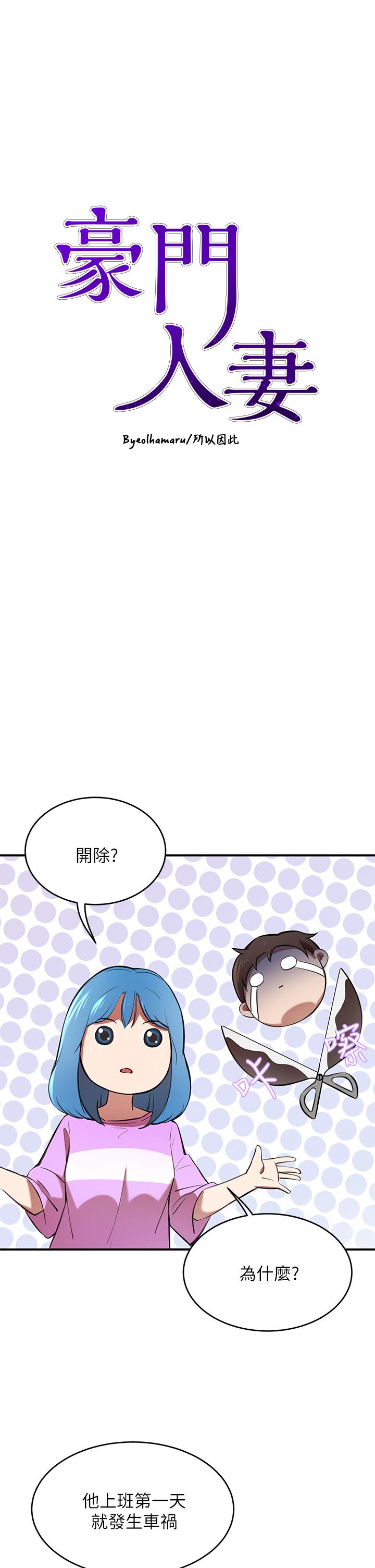 豪門人妻 第7話-夫人，我們再來一次 第3页