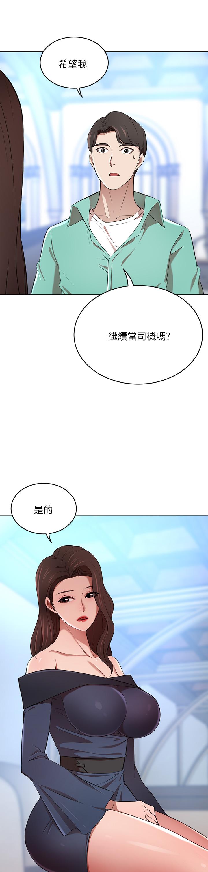 豪門人妻 第7話-夫人，我們再來一次 第31页