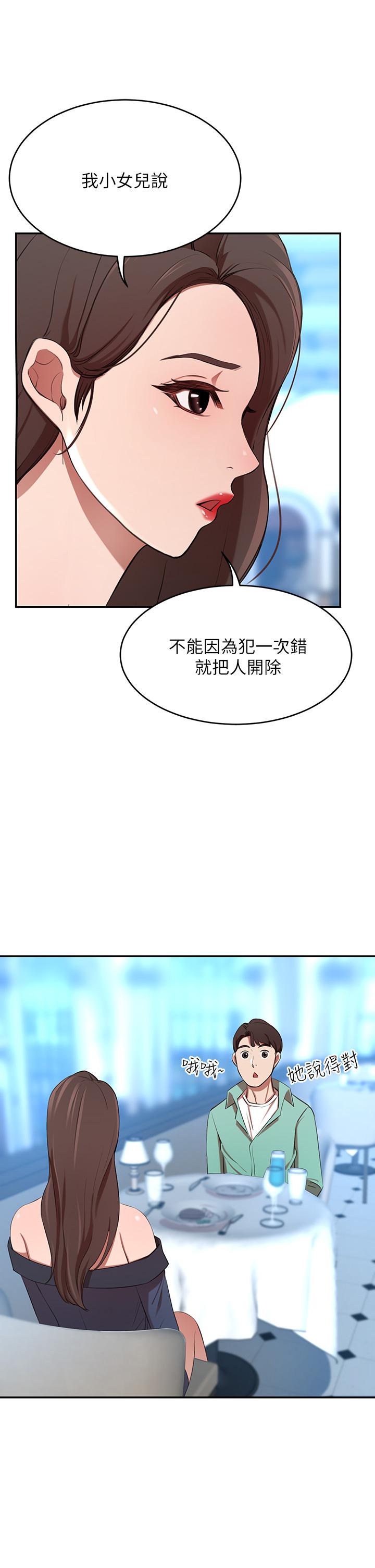 豪門人妻 第7話-夫人，我們再來一次 第33页