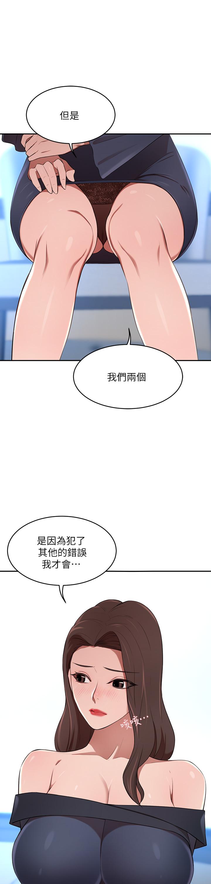 豪門人妻 第7話-夫人，我們再來一次 第34页