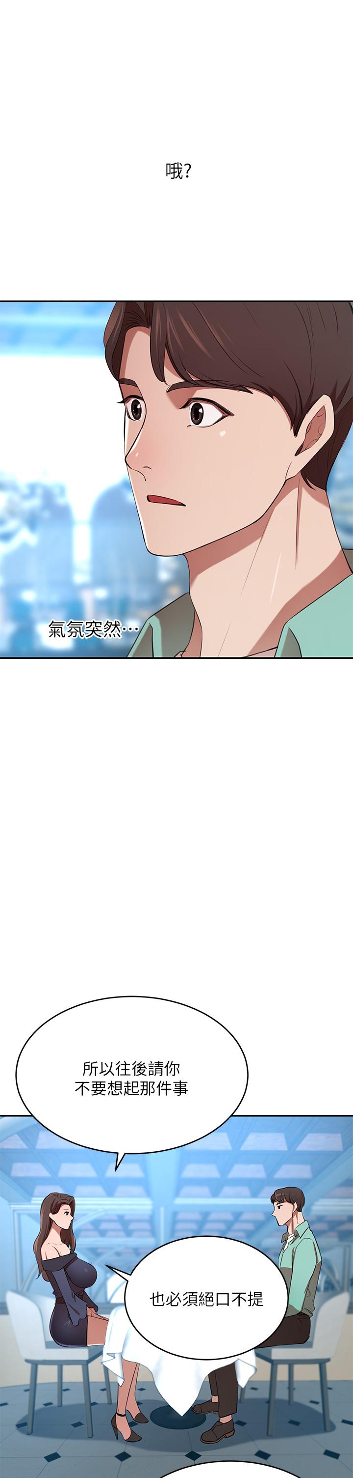 豪門人妻 第7話-夫人，我們再來一次 第37页