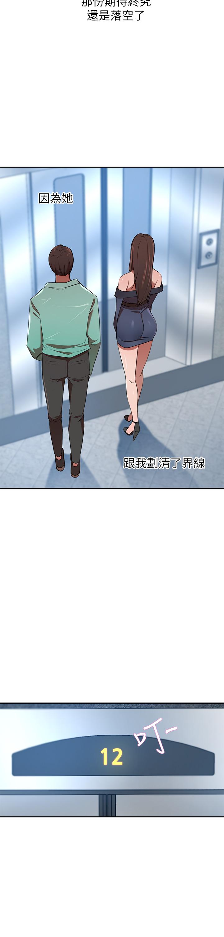 豪門人妻 第7話-夫人，我們再來一次 第40页