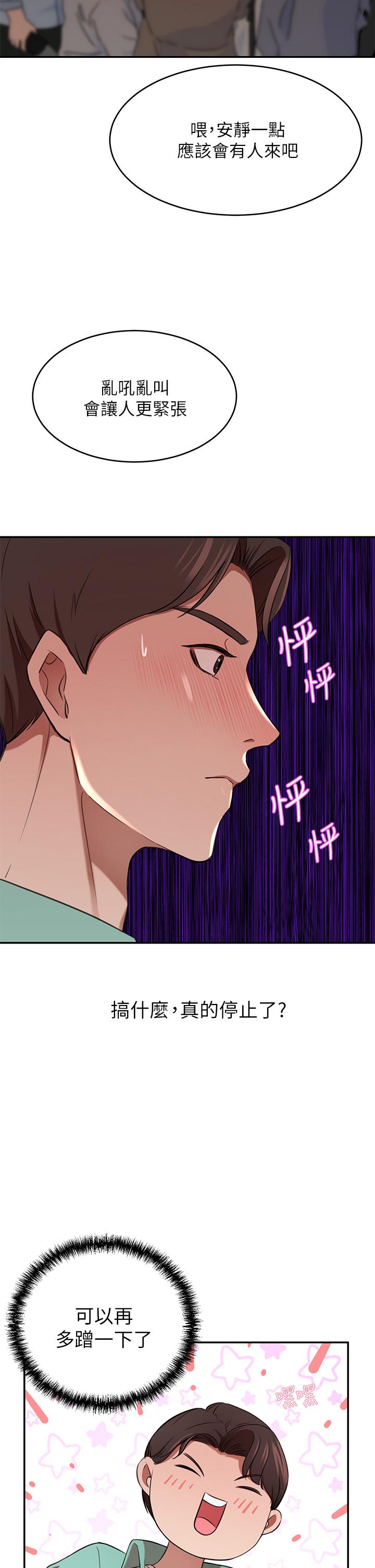 豪門人妻 第7話-夫人，我們再來一次 第55页