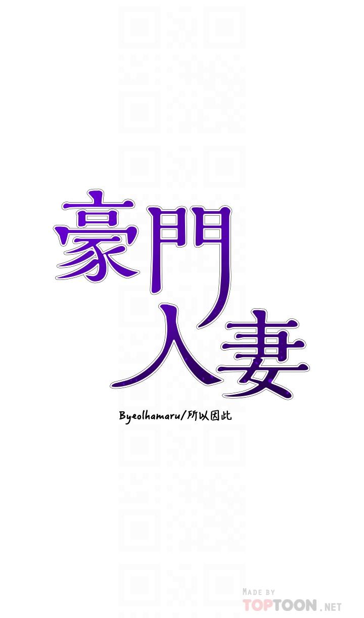 豪門人妻 第8話-因愛撫而高潮 第4页