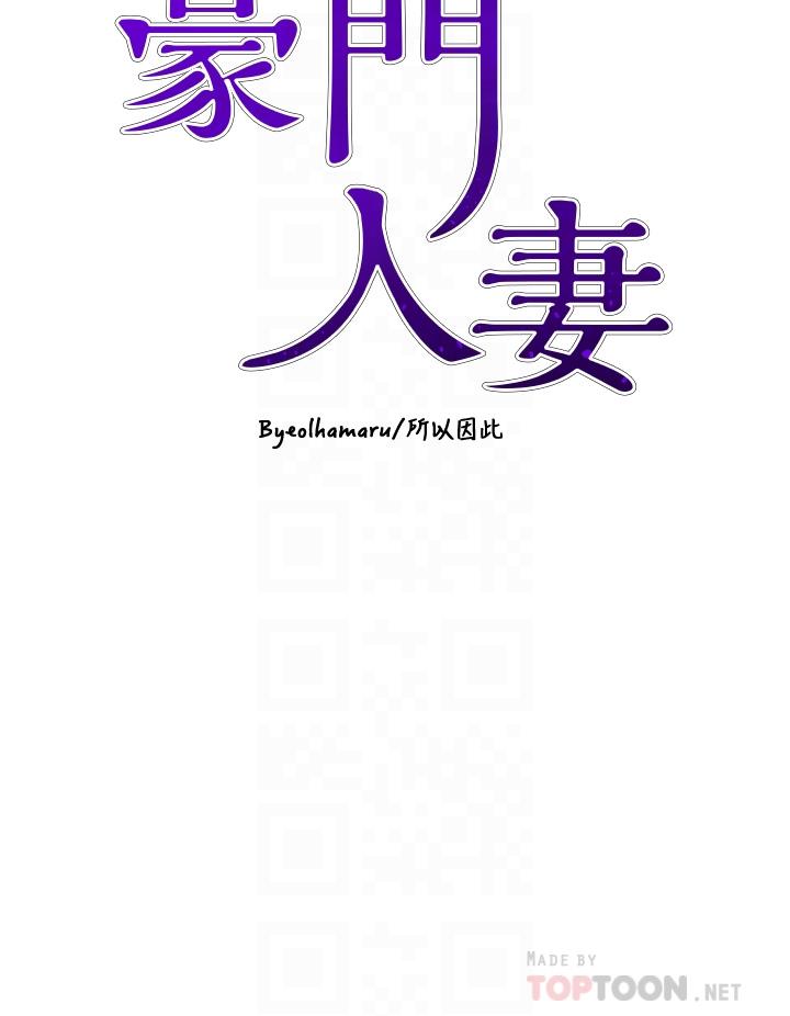 豪門人妻 第9話-逐漸淪陷的夫人 第4页