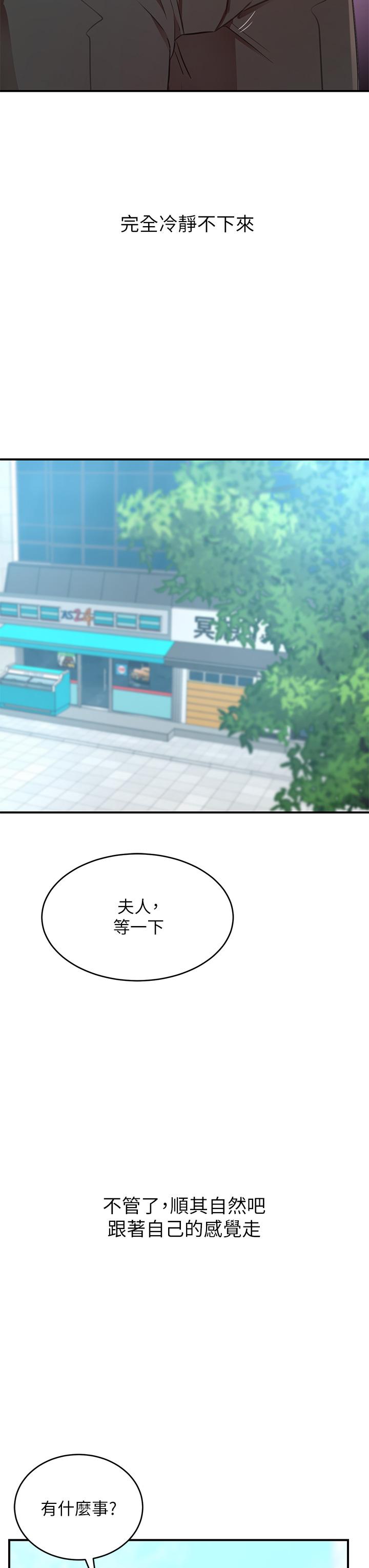 豪門人妻 第9話-逐漸淪陷的夫人 第17页