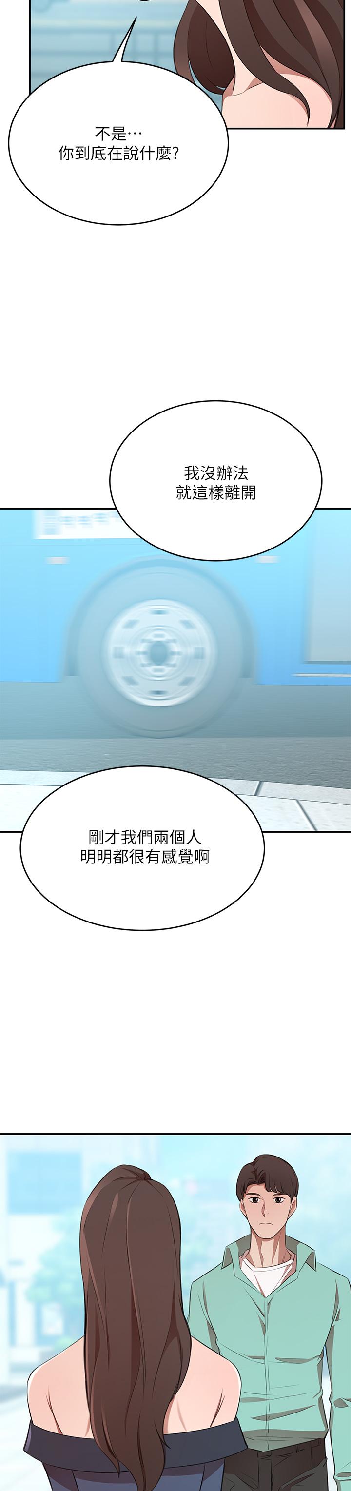 豪門人妻 第9話-逐漸淪陷的夫人 第21页