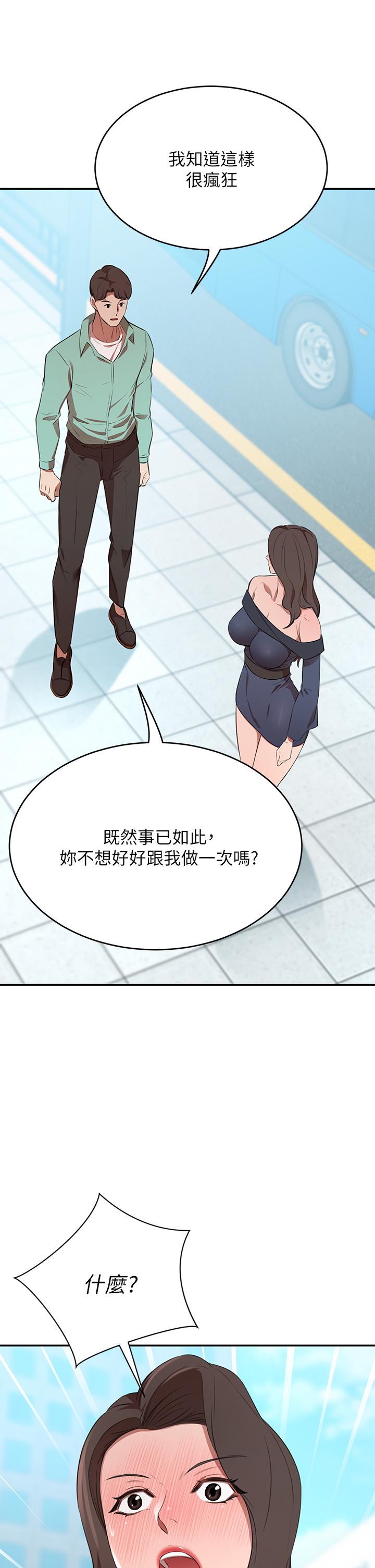豪門人妻 第9話-逐漸淪陷的夫人 第19页