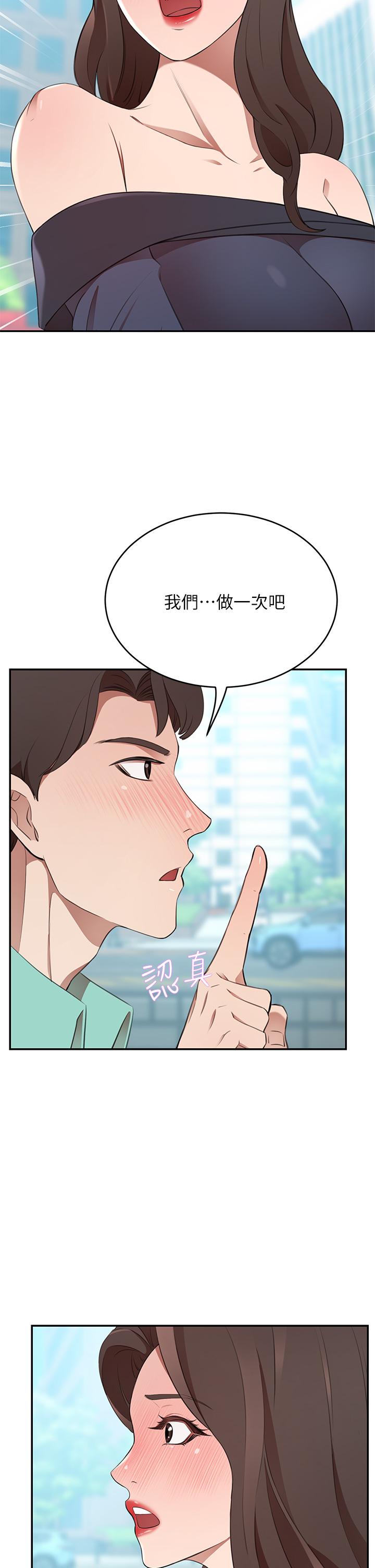 豪門人妻 第9話-逐漸淪陷的夫人 第20页