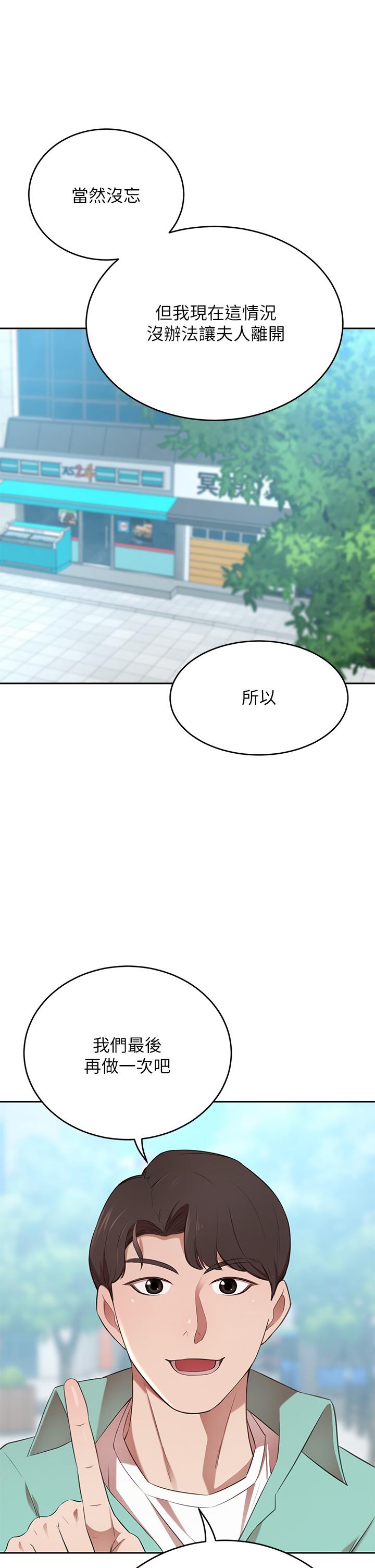 豪門人妻 第9話-逐漸淪陷的夫人 第26页
