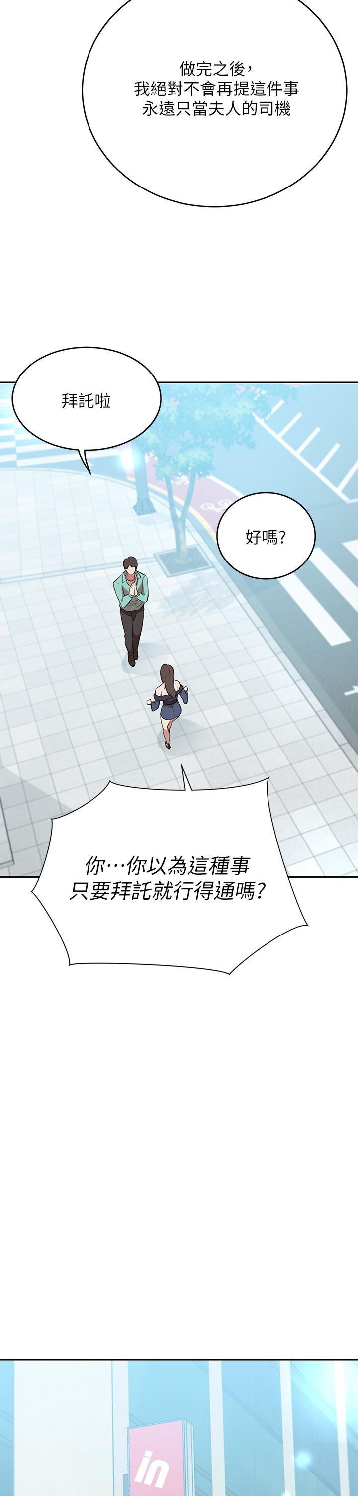 豪門人妻 第9話-逐漸淪陷的夫人 第27页