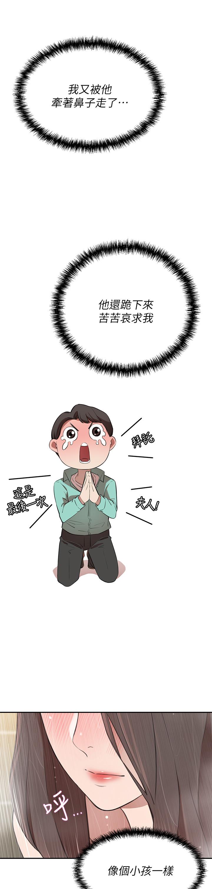 豪門人妻 第9話-逐漸淪陷的夫人 第32页