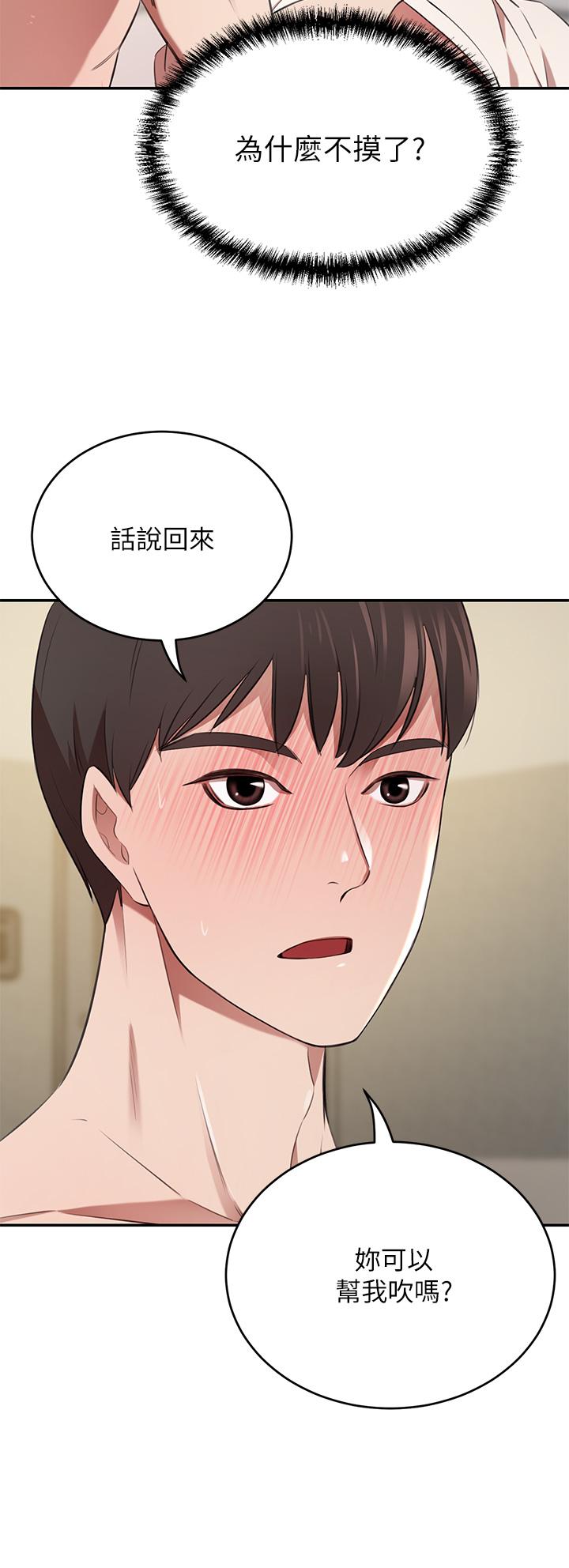 豪門人妻 第9話-逐漸淪陷的夫人 第46页