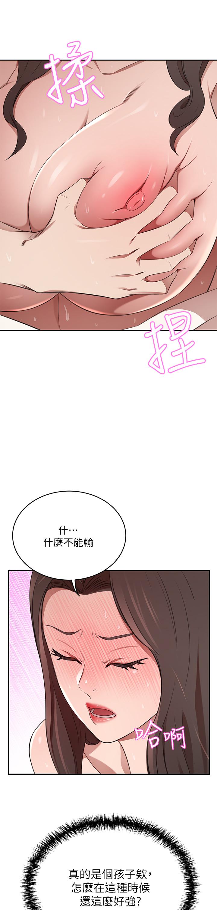 豪門人妻 第9話-逐漸淪陷的夫人 第44页