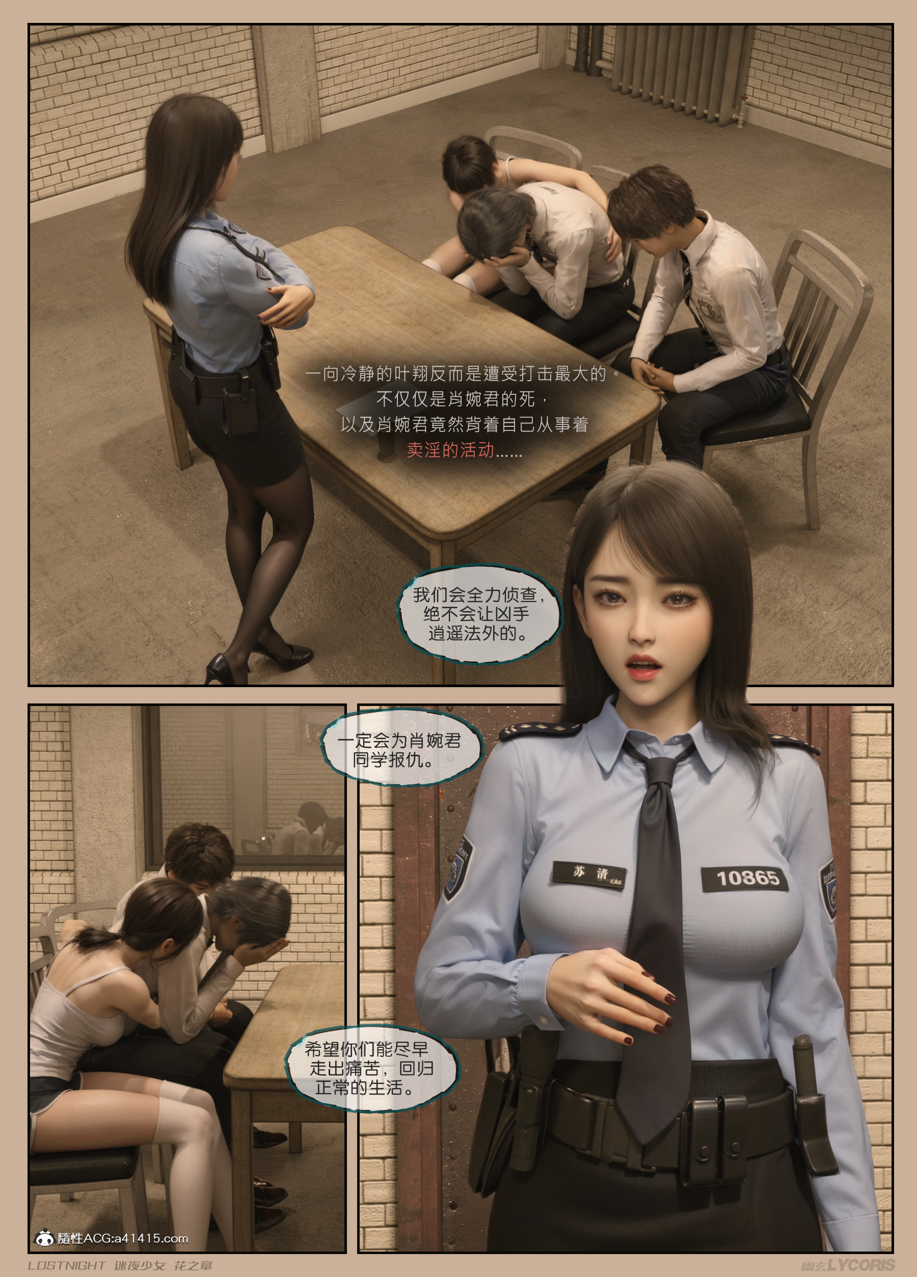 迷夜少女-花之章第一季 第9章 第7页
