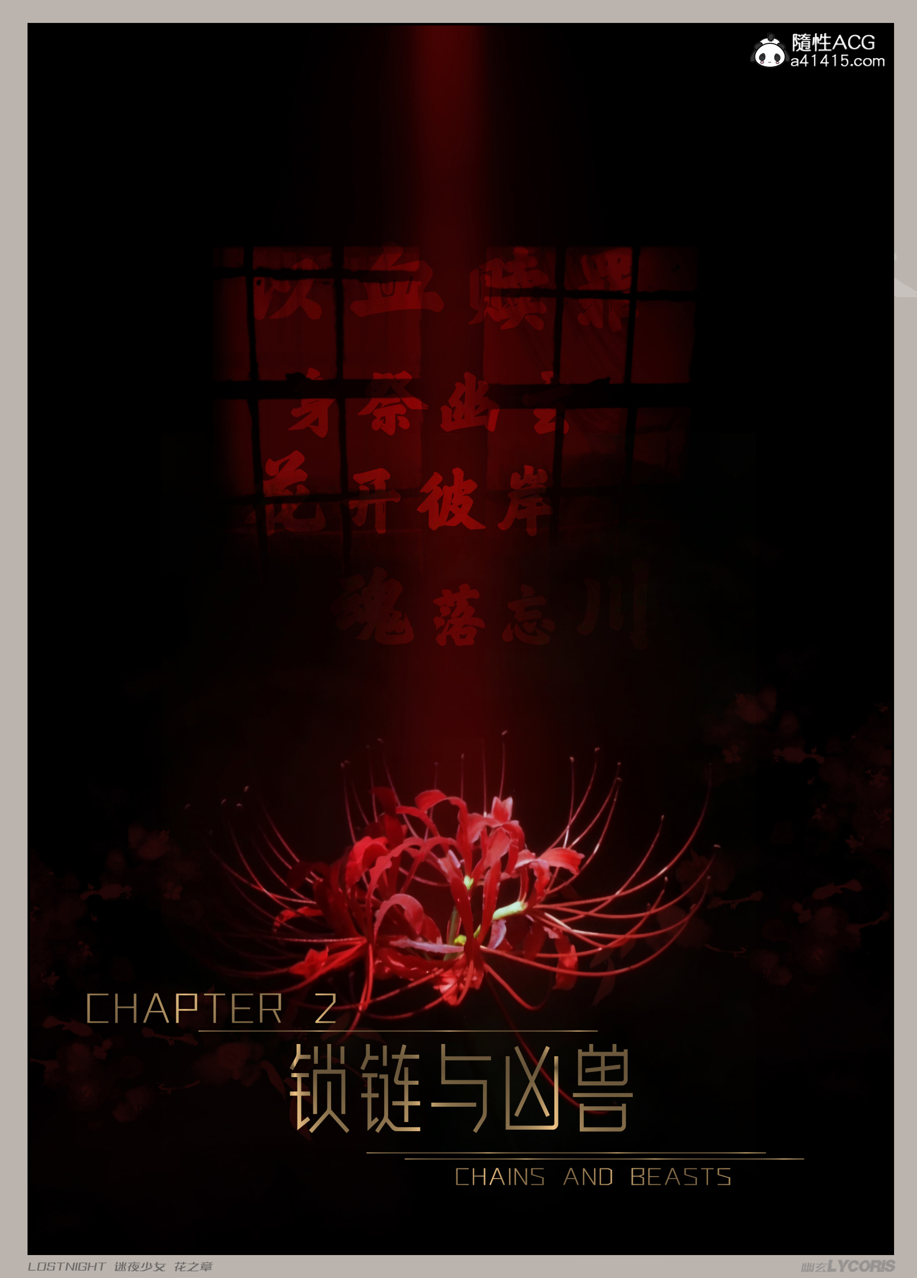 迷夜少女-花之章第一季 第9章 第3页