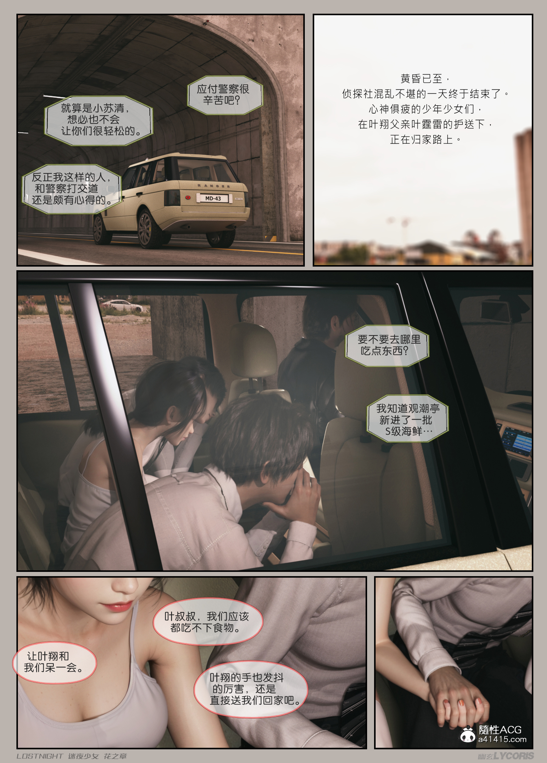 迷夜少女-花之章第一季 第9章 第4页