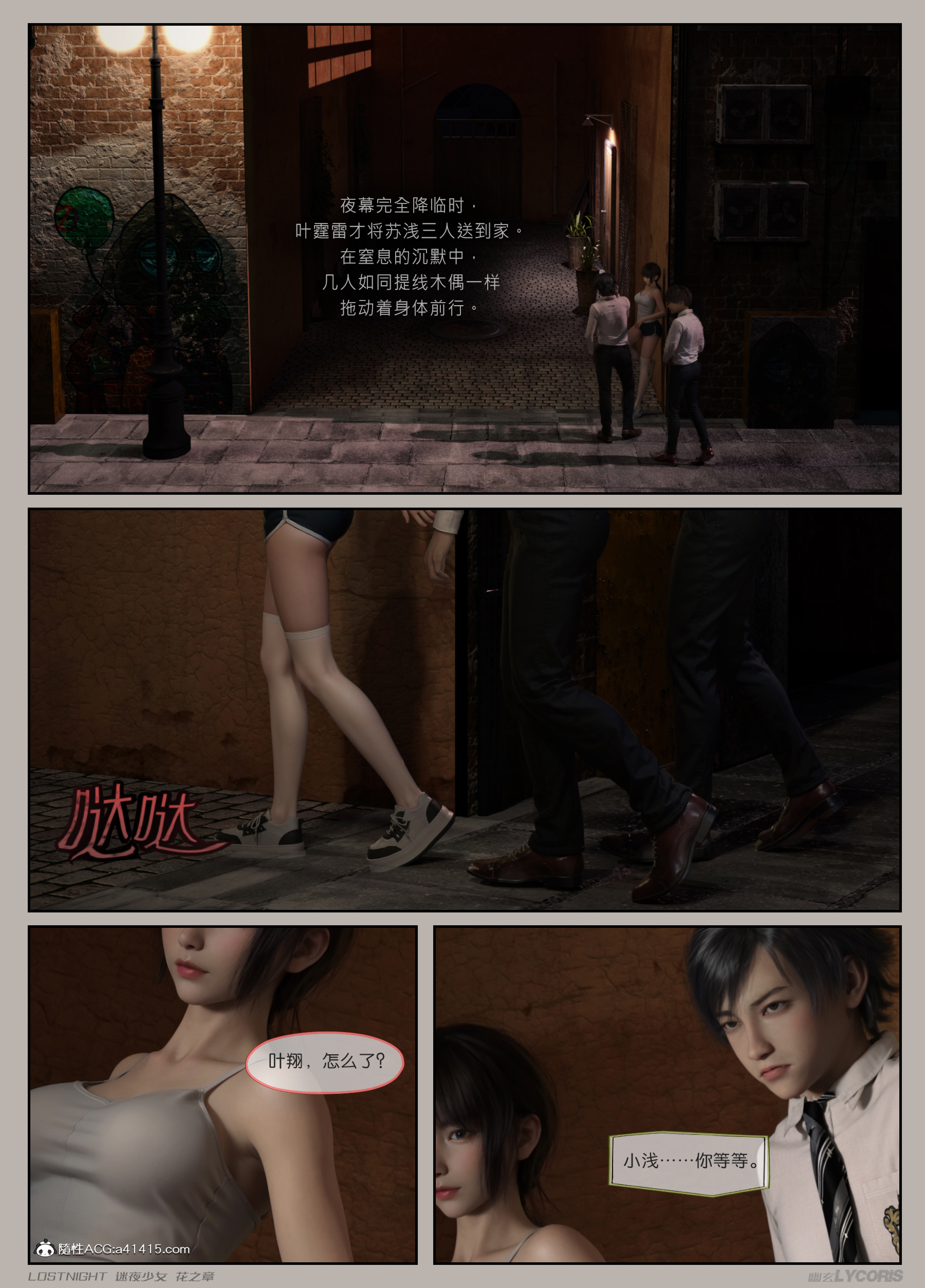 迷夜少女-花之章第一季 第9章 第9页