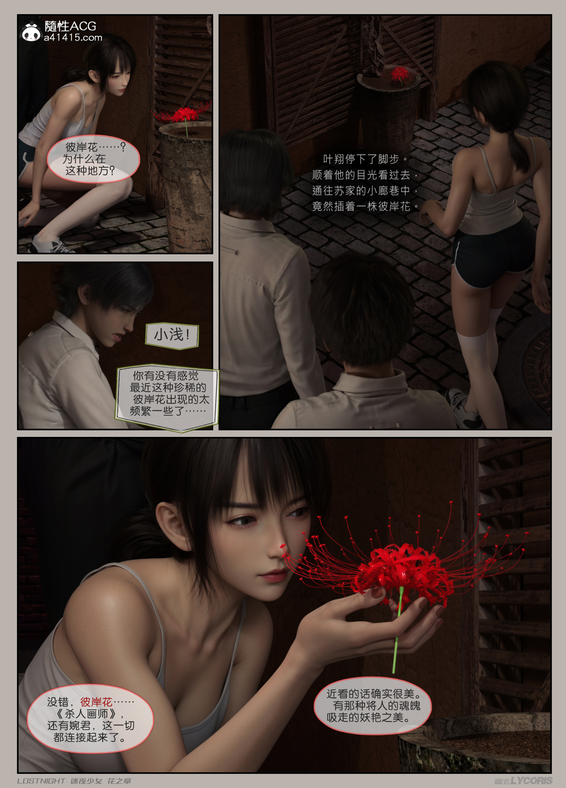 迷夜少女-花之章第一季 第9章 第10页