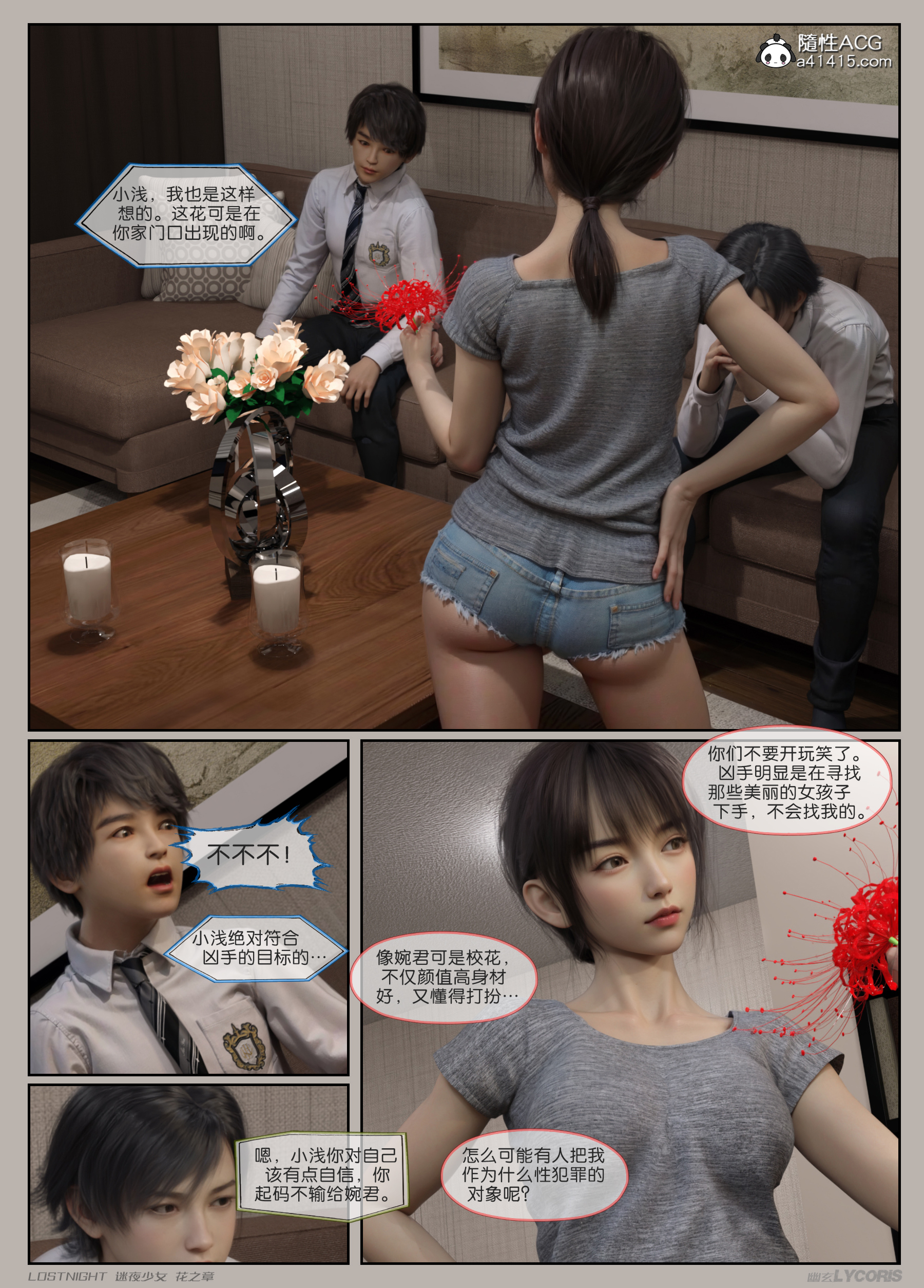 迷夜少女-花之章第一季 第9章 第14页