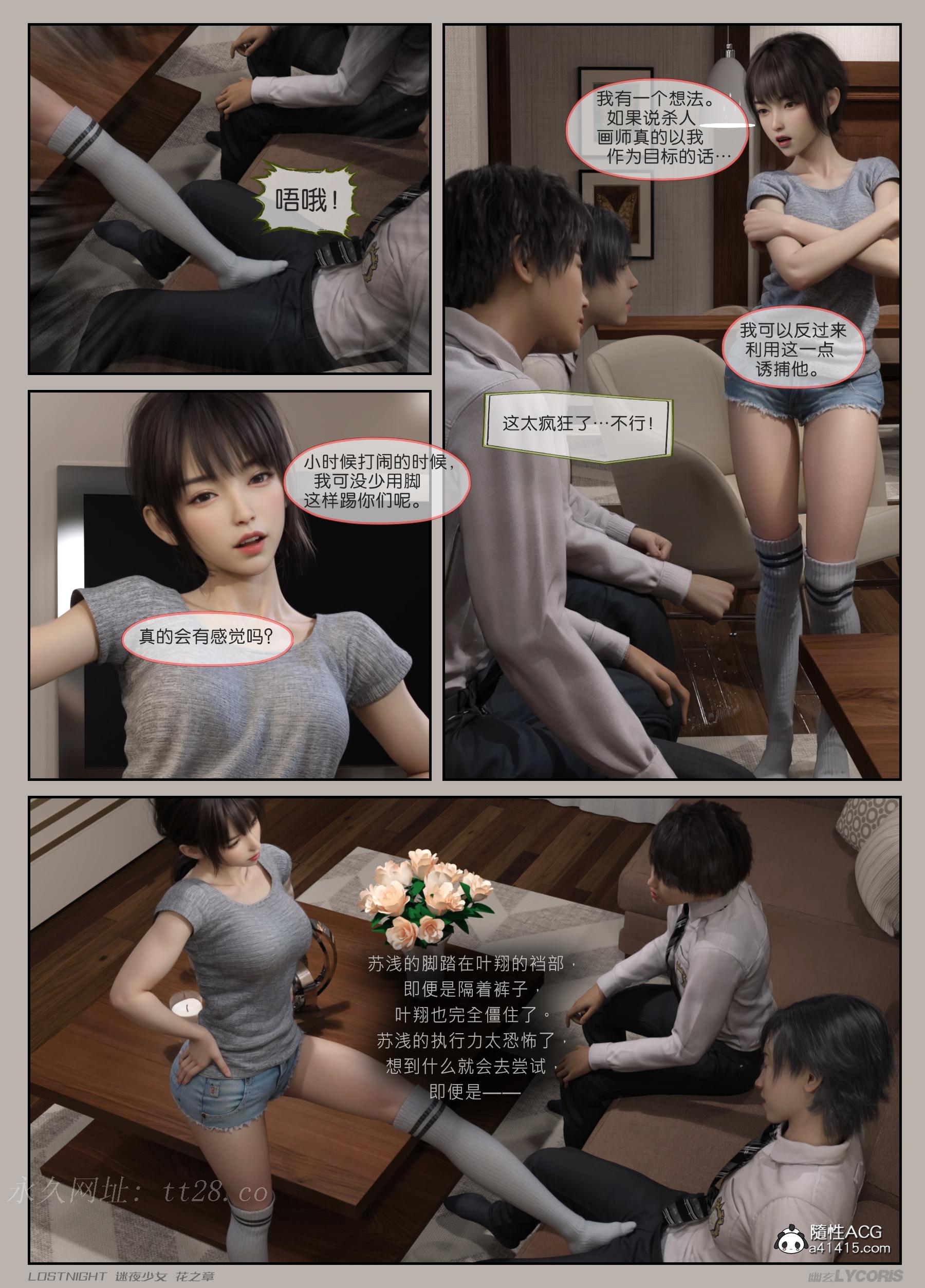 迷夜少女-花之章第一季 第9章 第19页