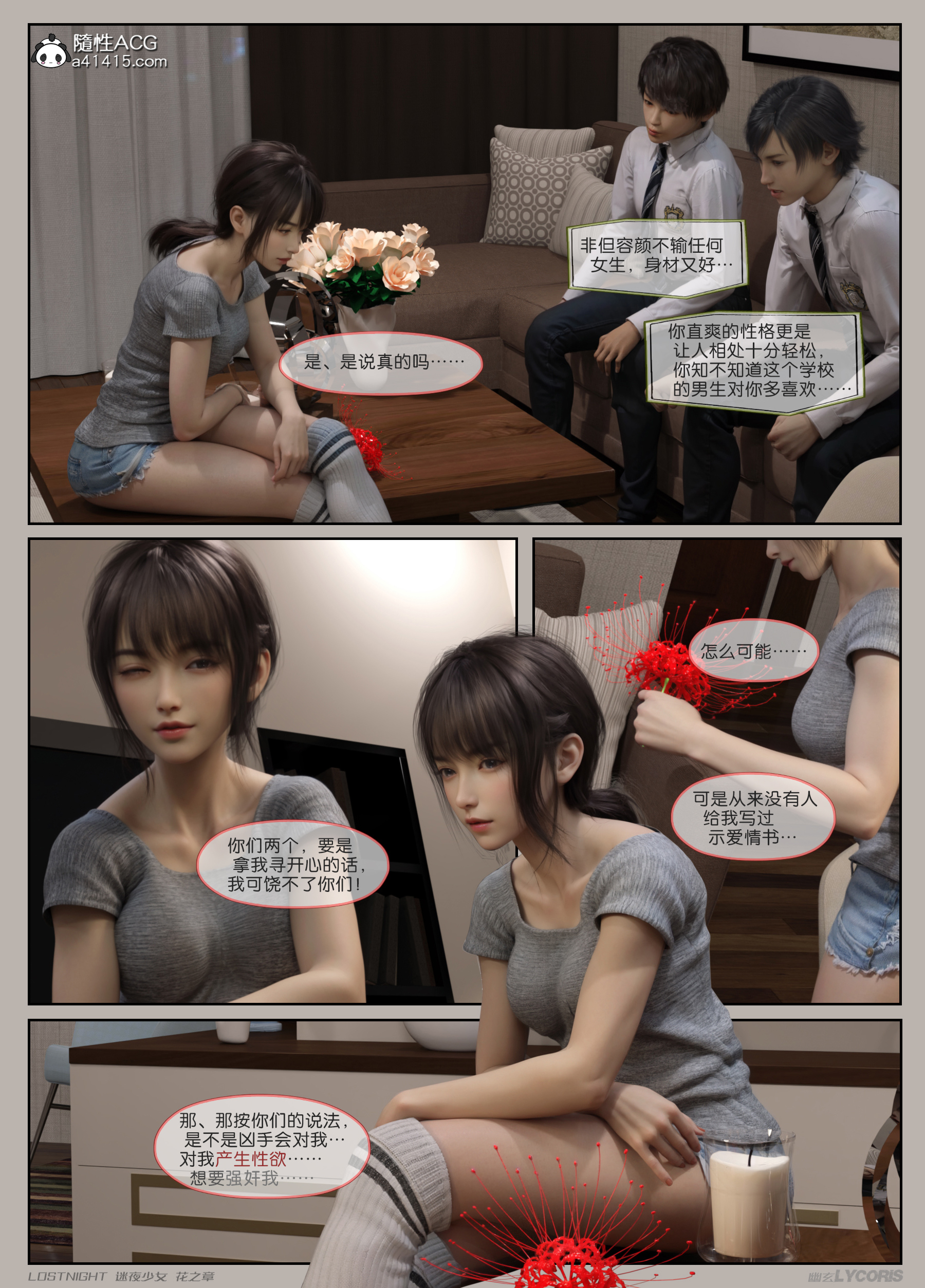 迷夜少女-花之章第一季 第9章 第15页