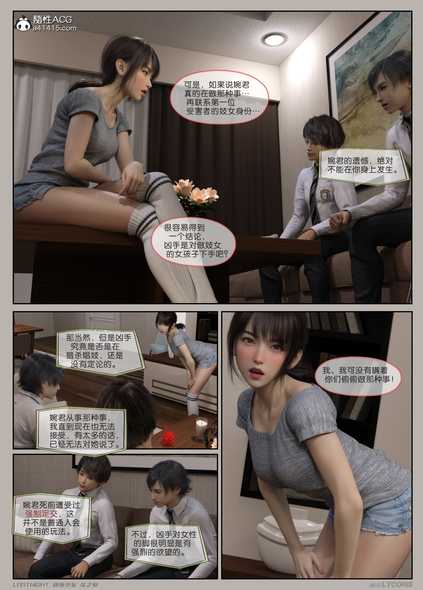 迷夜少女-花之章第一季 第9章 第17页