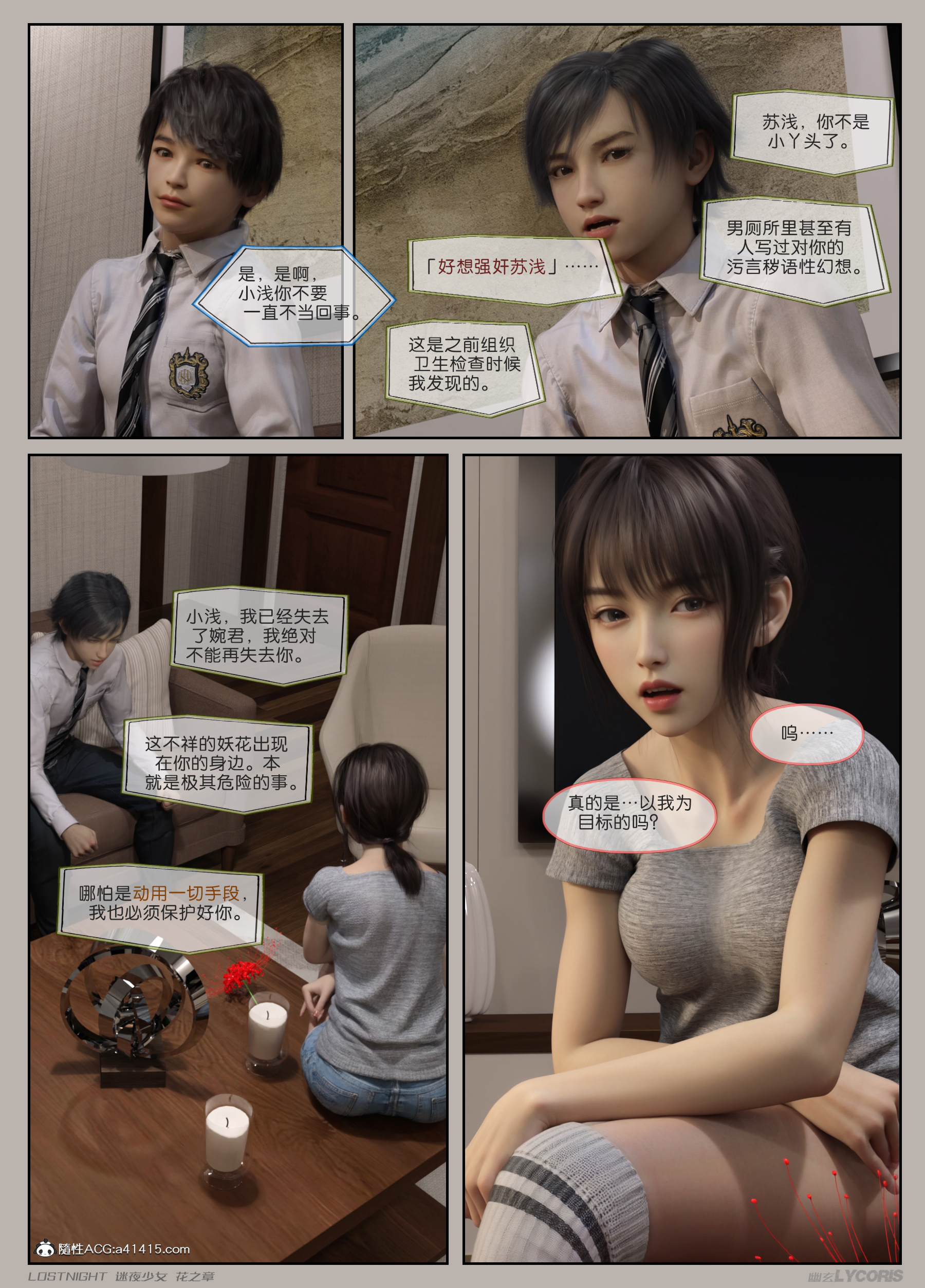迷夜少女-花之章第一季 第9章 第16页