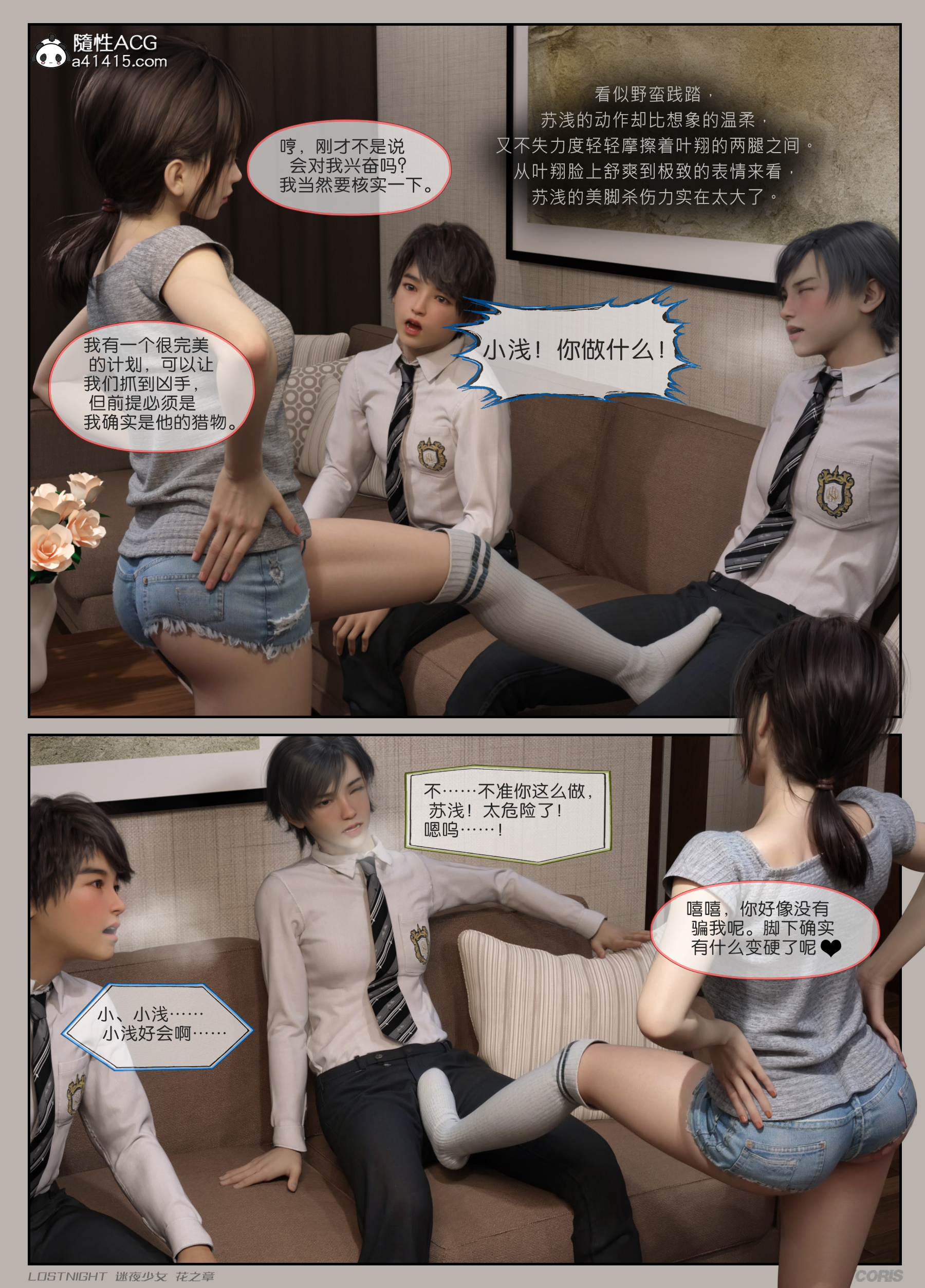 迷夜少女-花之章第一季 第9章 第20页